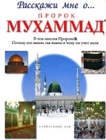 Пророк Мухаммад артикул 9571a.
