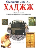 Хаджж артикул 9572a.