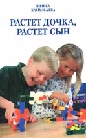 Растет дочка, растет сын артикул 9628a.