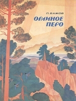 Орлиное перо артикул 9727a.