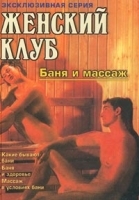 Баня и массаж артикул 9594a.