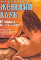 Массаж для двоих артикул 9595a.