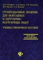 Грузоподъемные машины для монтажных и погрузочно-разгрузочных работ артикул 9600a.