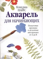 Акварель для начинающих артикул 9605a.
