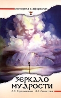 Зеркало мудрости артикул 9607a.