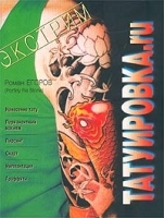 Татуировка ru артикул 9622a.
