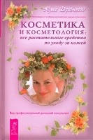 Косметика и косметология Все растительные средства по уходу за кожей артикул 9623a.