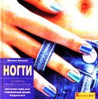 Ногти Советы профессионалов Искусство нэйл - арта Оригинальный дизайн Педикюр артикул 9634a.
