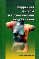 Коррекция фигуры и косметический уход за телом артикул 9635a.