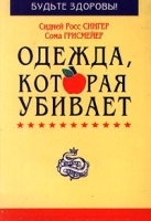 Одежда, которая убивает артикул 9668a.