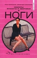 Секреты красоты и здоровья: ноги артикул 9694a.
