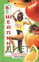 Шейпинг-диета артикул 9695a.