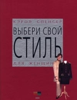 Выбери свой стиль Для женщин артикул 9700a.