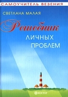 Решебник личных проблем артикул 9708a.