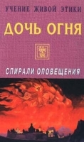 Дочь огня артикул 9713a.