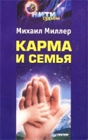 Карма и семья артикул 9725a.