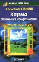 Карма Жизнь без конфликтов артикул 9732a.
