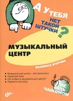 А у тебя нет такой штучки? Музыкальный центр артикул 9758a.
